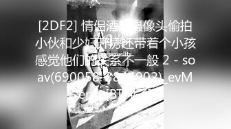 ★☆福利分享☆★【李素素】身材爆炸，黑丝苗条 大长腿  毛毛稀疏 少女被无套啪啪内射【李素素】身材爆炸，黑丝苗条 大长腿  毛毛稀疏 少女被无套啪啪内射 (7)