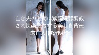 【极品唯美乱伦】表哥停不下来干我破丝袜中的小嫩逼 爆裂黑丝 后入制服表妹 无套爆操无毛嫩穴  高清1080P原版无水印