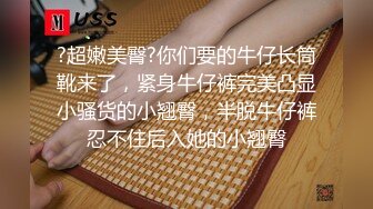 只约最骚最浪女神级别的反差婊！推特约炮大神【军阀】私拍，淫语调教开发潘金莲性奴女儿，终极美臀浪叫坐插