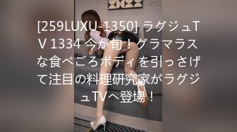 [259LUXU-1350] ラグジュTV 1334 今が旬！グラマラスな食べごろボディを引っさげて注目の料理研究家がラグジュTVへ登場！