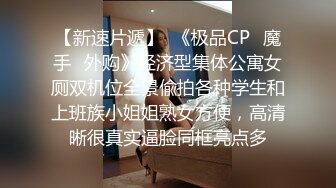 路边公厕一路跟踪偷拍极品美女的小嫩鲍