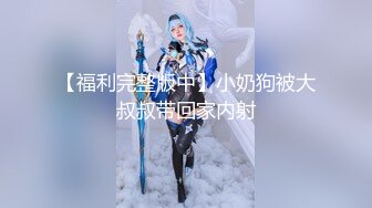 天美传媒联合出品 TM0045 NTR!! 性欲爆棚的夜晚，与小狼狗的浪漫激战 -王欣