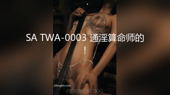 SA TWA-0003 通淫算命师的!