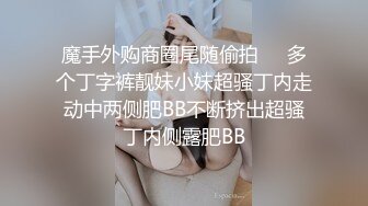 SCP登记购893(小竹子原創) 甜品店厕所暗藏摄像头专拍爱吃甜食的可爱小女生来尿尿