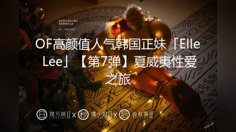 反差白富美御姐女神『小水水』大奶潮吹女王约炮被搞到高潮不断，以为是个高冷女神，没想到是个潮吹喷水淫娃