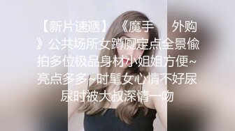 『miuzxc』反差白富美体验大洋屌的快乐冷艳御姐女神极品颜值小骚货，看起来挺文静床上骚出水，一插进来秒变小荡妇