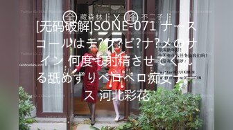 [无码破解]SONE-071 ナースコールはチ?ク?ビ?ナ?メのサイン 何度も射精させてくれる舐めずりペロペロ痴女ナース 河北彩花