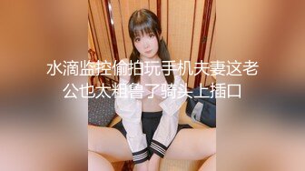 【新片速遞】   ˚❤️⁎⁺ 变性人TS美宸：从此TS界少了一位可爱的男孩子，多了一位可爱的女孩子，珍藏影像！ 