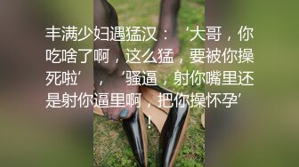 丰满少妇遇猛汉：‘大哥，你吃啥了啊，这么猛，要被你操死啦’，‘骚逼，射你嘴里还是射你逼里啊，把你操怀孕’！