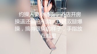 素人性爱泄密-绿帽老公带着年轻的漂亮老婆参加淫乱4P聚会...