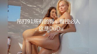 STP31935 極品尤物網紅女神！頂級顏值身材！細腰美乳無毛肥穴，跳蛋塞入自慰，假屌深喉口交，極度淫騷