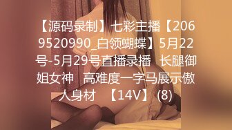 【源码录制】七彩主播【2069520990_白领蝴蝶】5月22号-5月29号直播录播⚡长腿御姐女神⚡高难度一字马展示傲人身材⚡【14V】 (8)