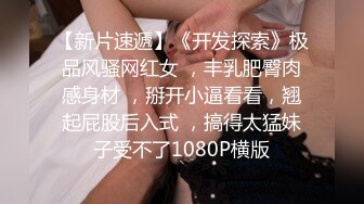 她老公晚点来，我先爽一个。3P