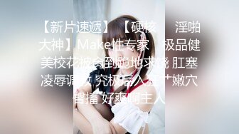 【新片速遞】 女生宿舍胁迫同班女生脱光衣服用手机拍她逼,还把烟灰弹在她屁眼上