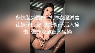 ★☆《百度云泄密》★☆大美女被闺蜜曝光做私密保健的过程