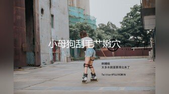 ⚫️⚫️极品反差露脸嫩妹！可盐可甜COSER清纯美少女【斋斋】大尺度私拍，捆绑紫薇被富二代炮友调教，很母狗