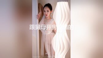 -白嫩长腿继母的秘密 ▌林洋▌偷窥淫荡后妈自慰 吸吮美乳情欲爆发 软糯鲍鱼夹吸榨汁