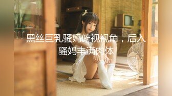 【新片速遞】  商场女厕刁钻角度偷拍卷发老板娘的小黑鲍