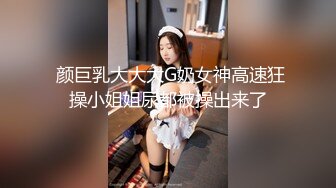 精品推荐！叔嫂乱伦给嫂子买了金手镯乐开花使劲草嫂子无套内射