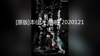 [原版]本佳人_啪啪_20201211