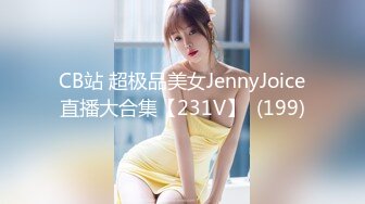 CB站 超极品美女JennyJoice直播大合集【231V】  (199)