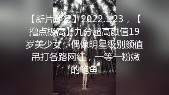 【你的宇吖】专发18，9岁的学生妹，尺度升级~约炮操嫩妹，羡煞一众粉丝 (1)