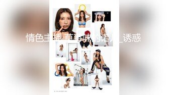 高端泄密流出富二代冒充摄影师给美女模特拍大尺度写真加藤鹰手法淫秽妹子私处草到大声淫叫