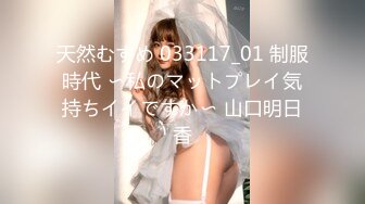 天然むすめ 033117_01 制服時代 〜私のマットプレイ気持ちイイですか〜 山口明日香