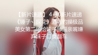 xhs认识的极品身材妹子，操着可太舒服了