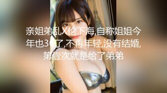 STP28564 ?扣扣传媒? FSOG064 专攻萝莉嫩妹91大神▌唐伯虎▌网丝白虎小学妹 粉嫩蜜桃穴紧吸命根 顶宫激射精液缓缓溢出 VIP0600