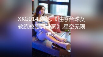 XKG014.琳达.《性感台球女教练被硬屌进洞》.星空无限传媒