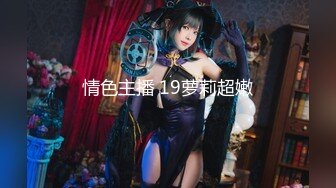 10/21最新 美女只有在老公面前跟别人做爱才能高潮VIP1196