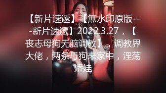 ?大长腿小姐姐?清纯反差女神〖Cola酱〗表面清纯小仙女，背地却是个倒贴小母狗，这次就不是妹妹肿了、小屁屁都要被怼肿