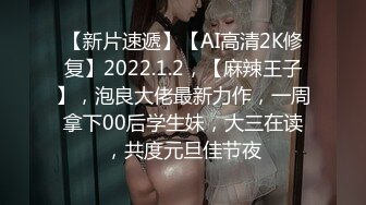 【新速片遞】  ♈♈♈【2024最新云盘精品泄密】济南反差婊，【刘孟淑自拍图影流出】，拿起手机记录生活，蜜桃臀小美女，性爱淫荡一面解密