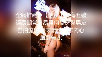 ：顶级颜值车模女神【奶球】男友视角无套插入掐脖~爆菊~猛操表情销魂