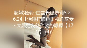 超嫩炮架~白丝长腿萝莉5.2-6.24【怡崽打瞌睡】视角享受~大屌男友各种姿势爆操【17V】 (4)